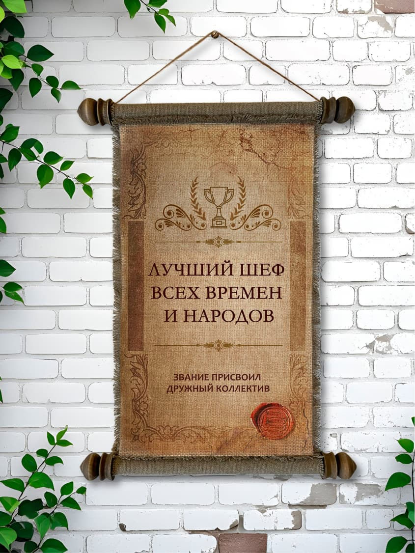 Свиток в VIP-тубусе